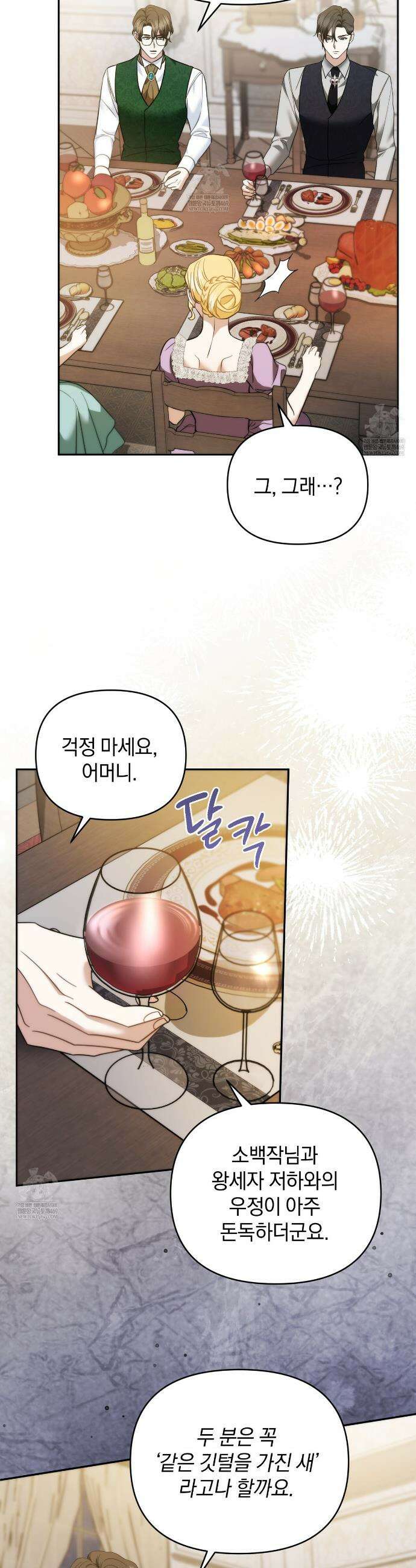 칼레이 백작가의 매맞이 하녀 31화 5