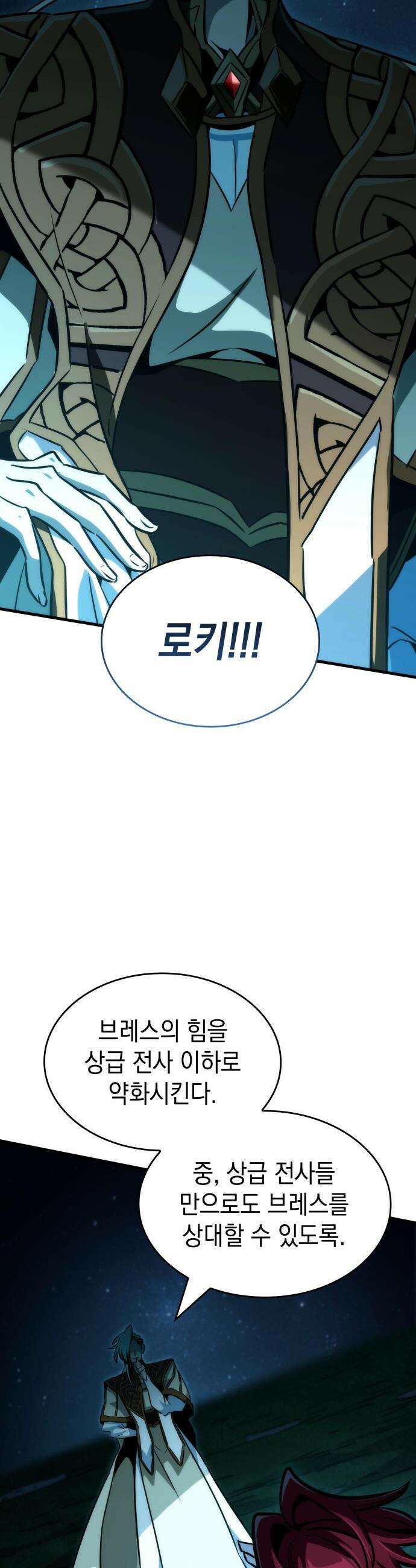 발할라 사가 - 67화． 대공세(3) 4
