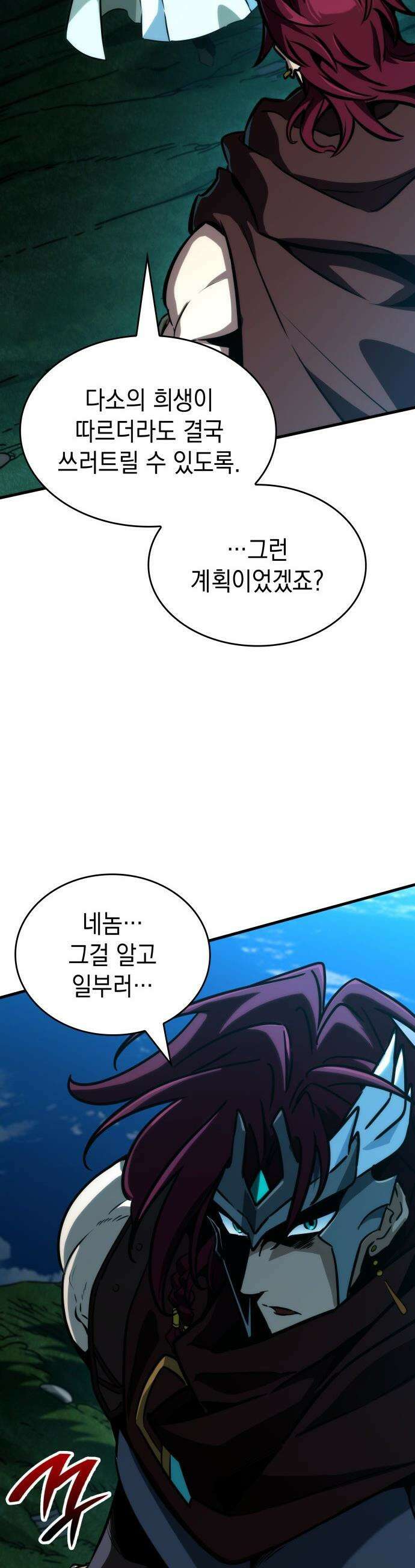 발할라 사가 - 67화． 대공세(3) 5