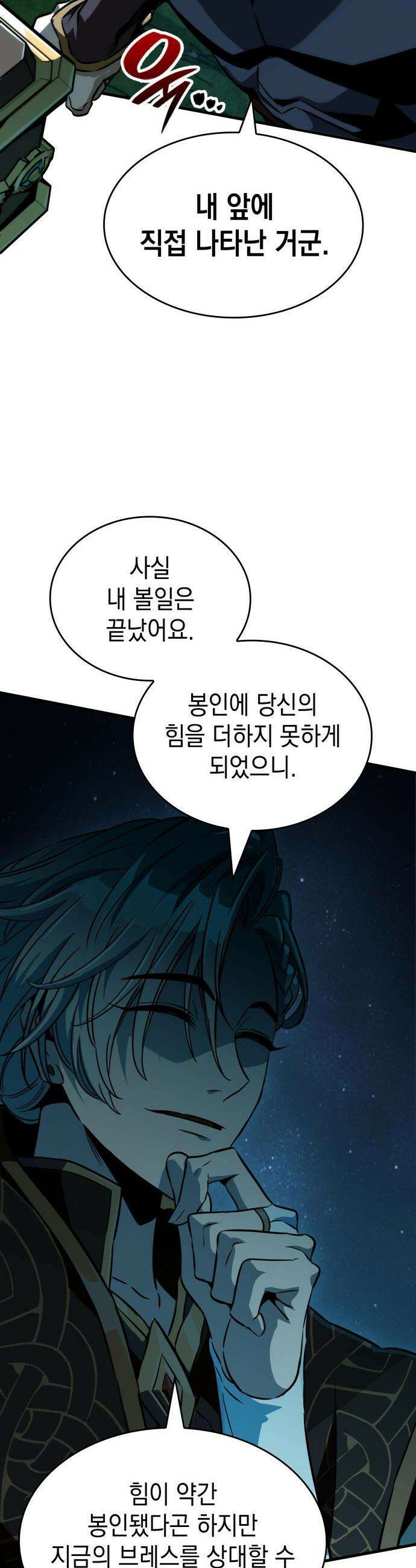 발할라 사가 - 67화． 대공세(3) 6