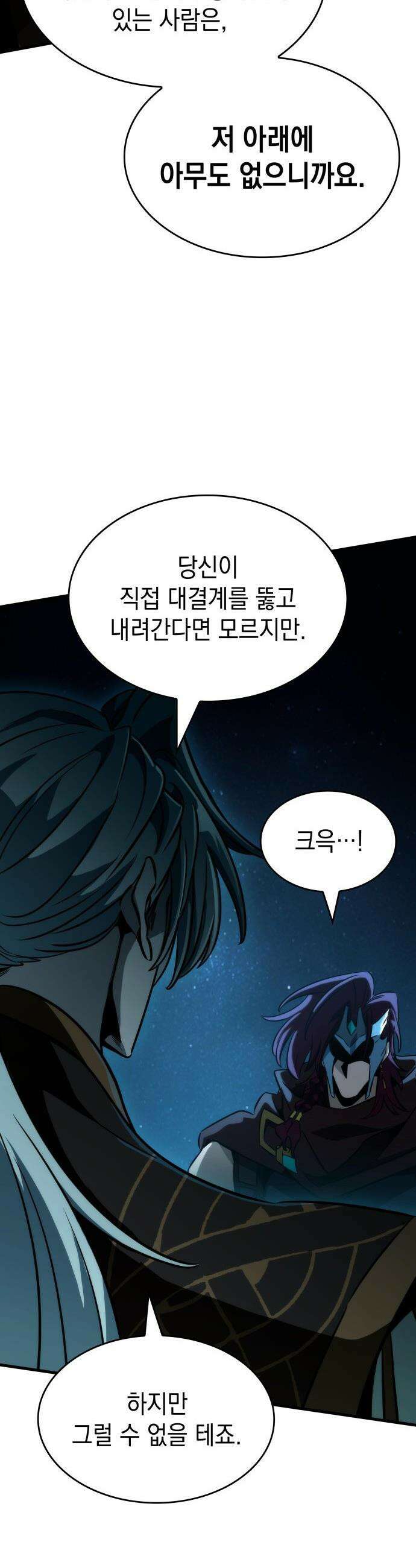 발할라 사가 - 67화． 대공세(3) 7