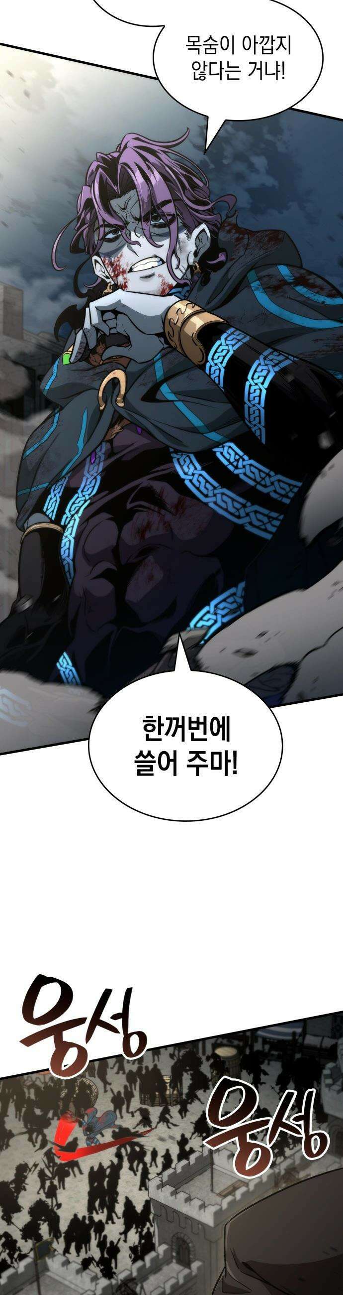 발할라 사가 - 67화． 대공세(3) 13