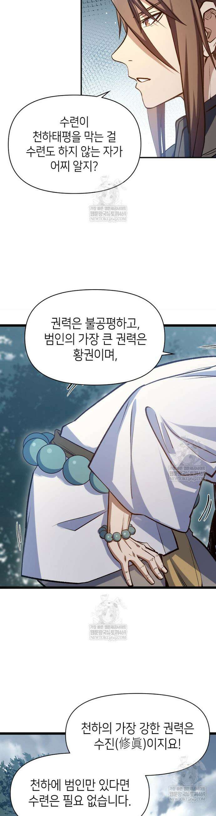 초초수련천년 194화 2