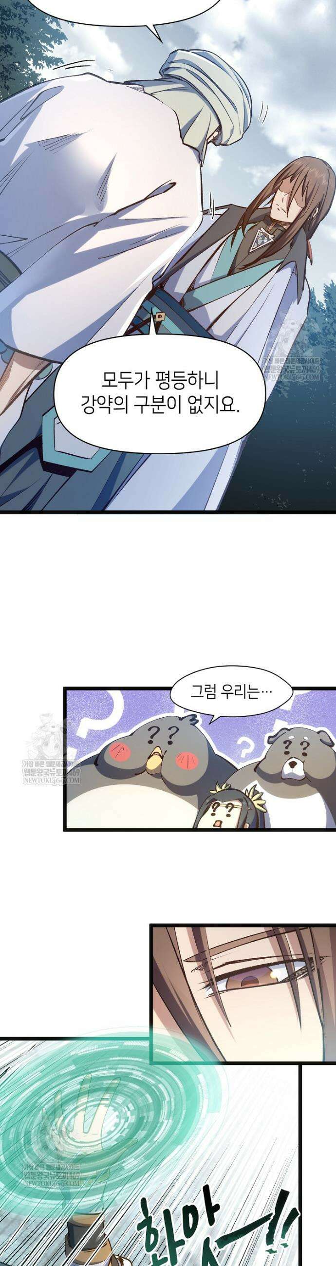 초초수련천년 194화 3