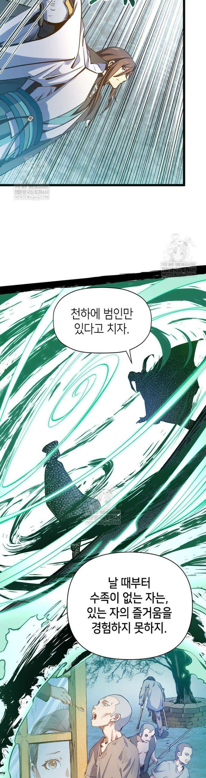 초초수련천년 194화 4