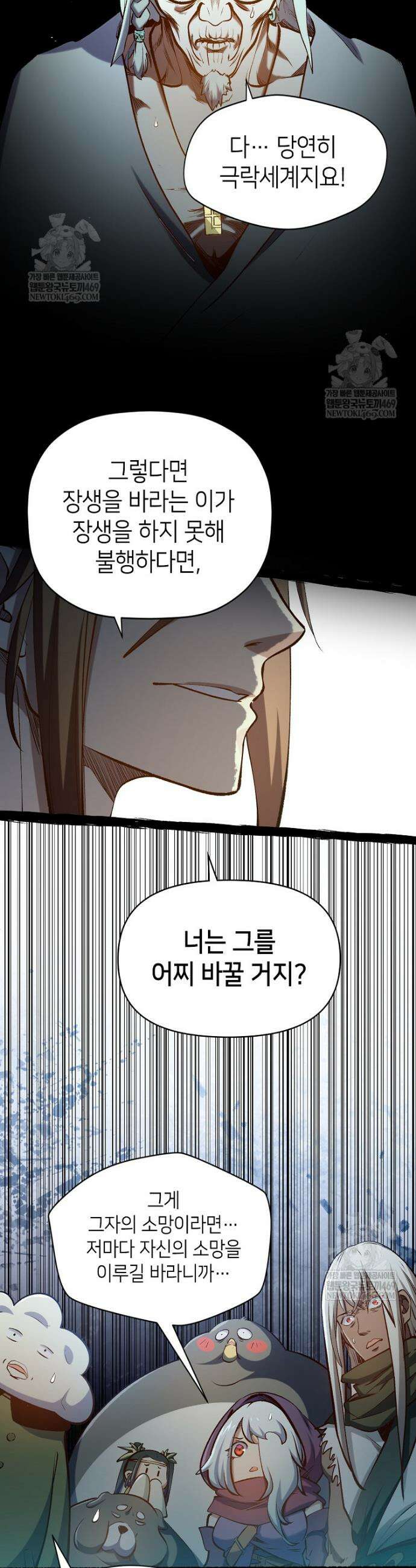 초초수련천년 194화 6