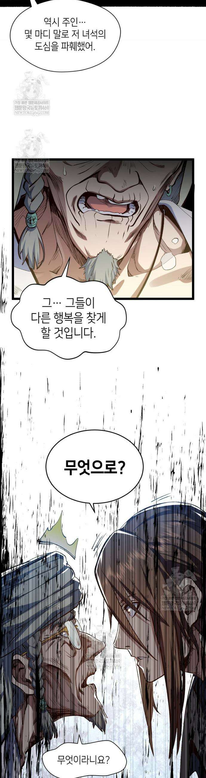 초초수련천년 194화 7