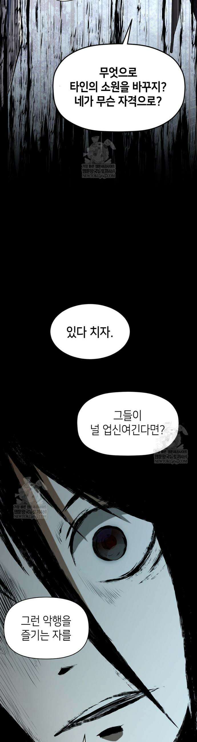 초초수련천년 194화 8