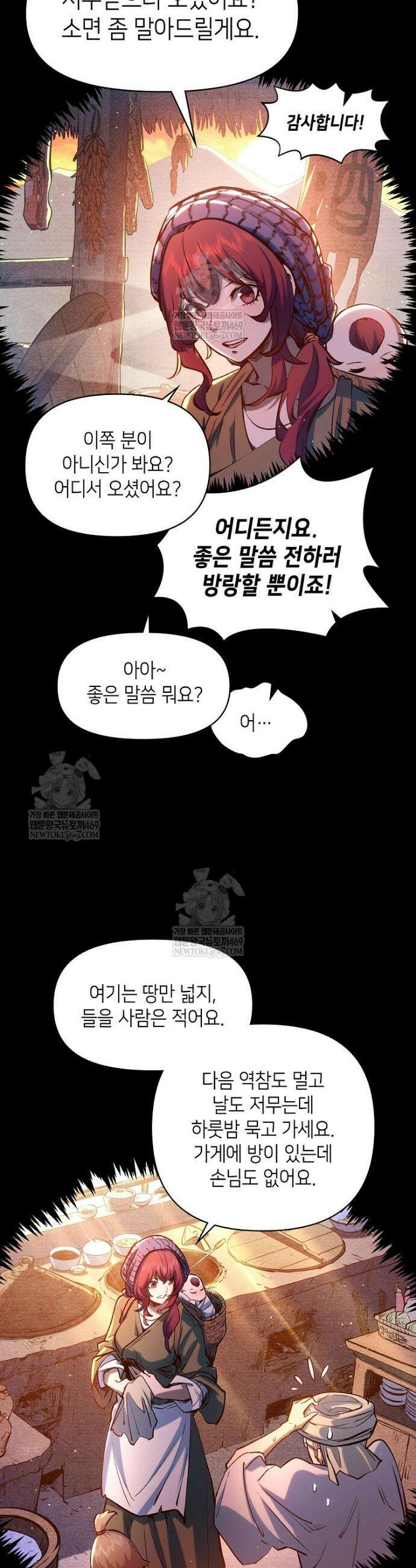 초초수련천년 194화 10