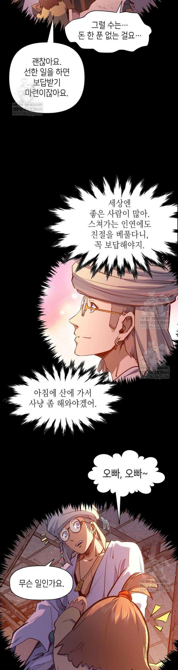 초초수련천년 194화 11