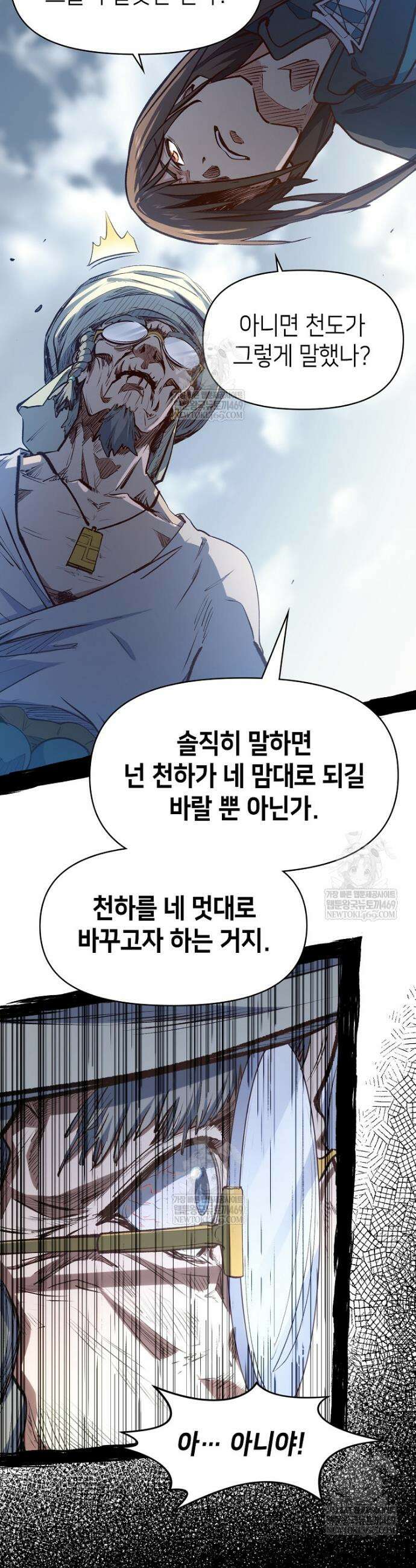 초초수련천년 194화 16