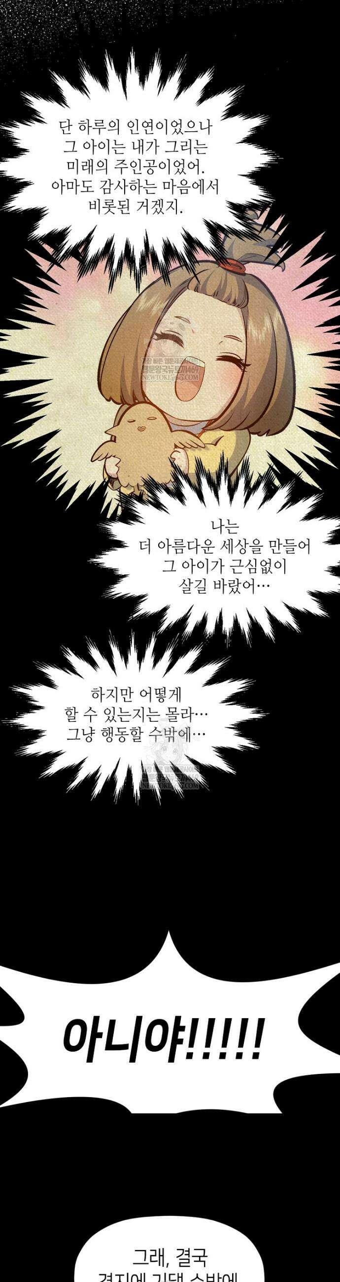 초초수련천년 194화 17