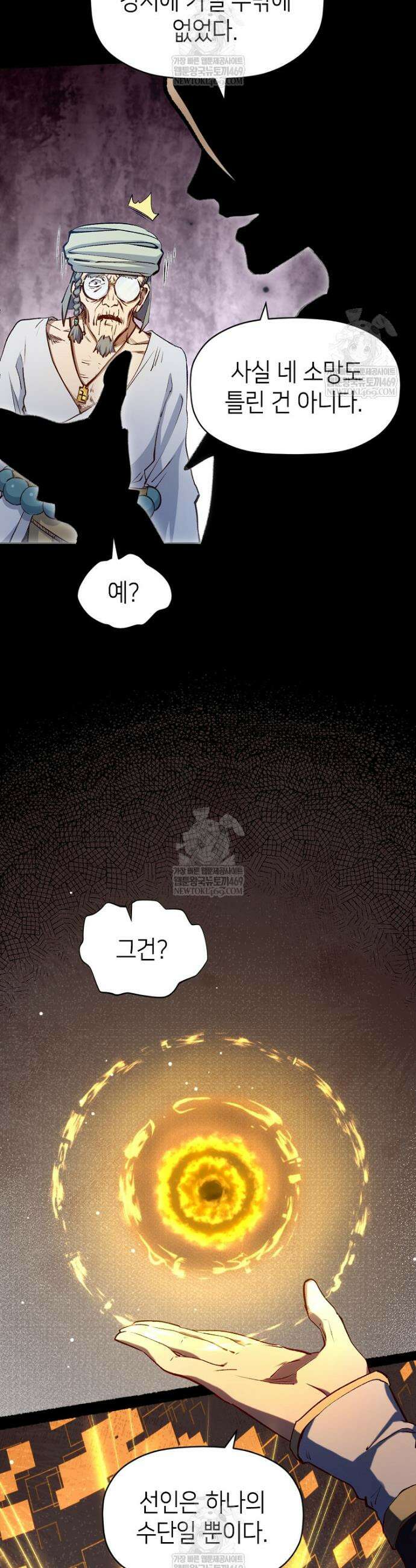 초초수련천년 194화 18