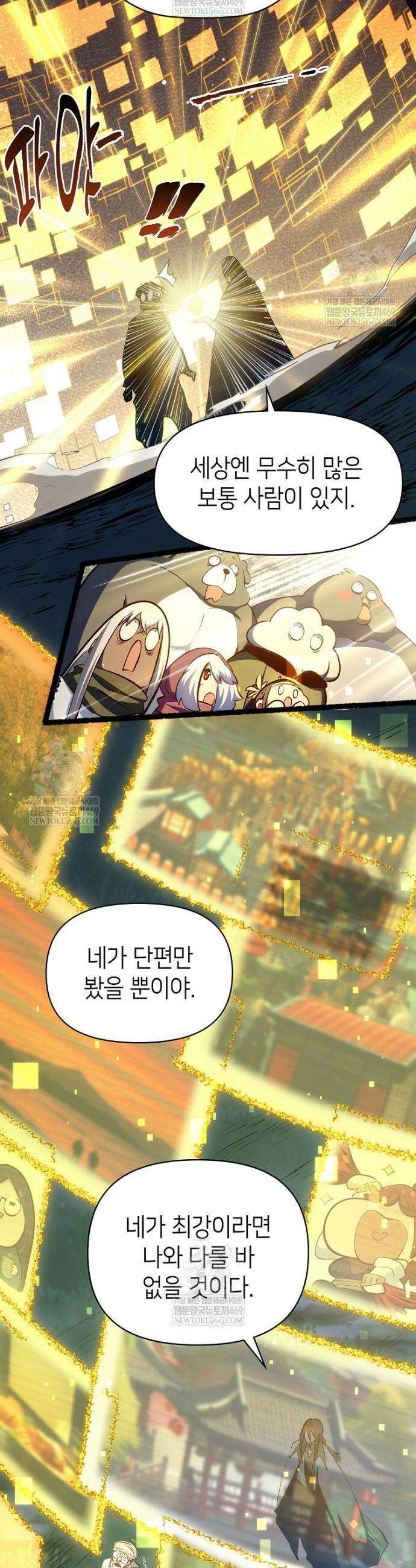 초초수련천년 194화 19