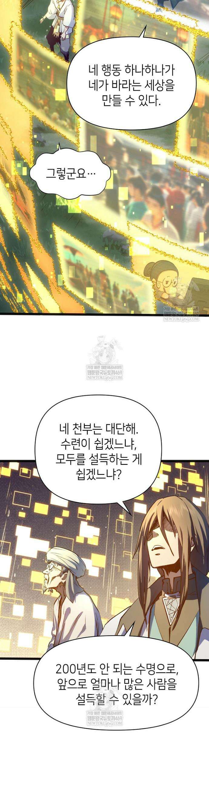 초초수련천년 194화 20