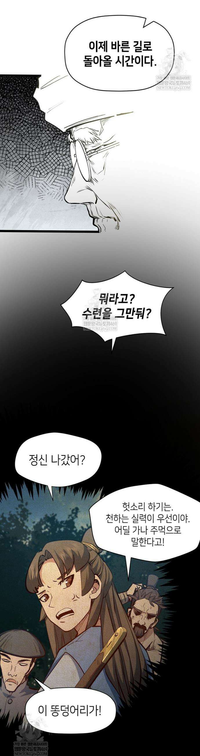 초초수련천년 194화 21