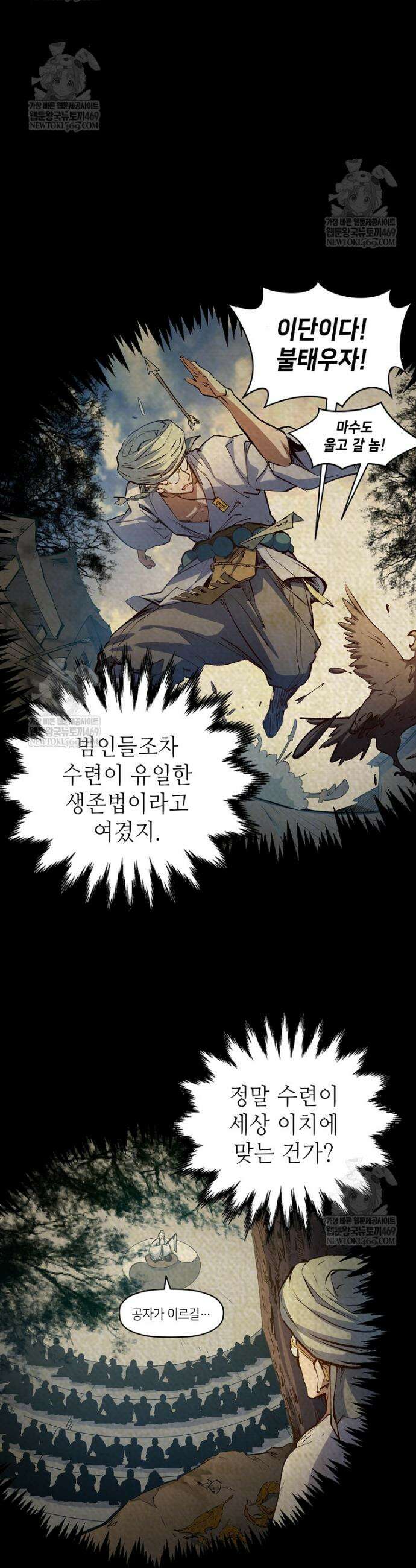 초초수련천년 194화 22
