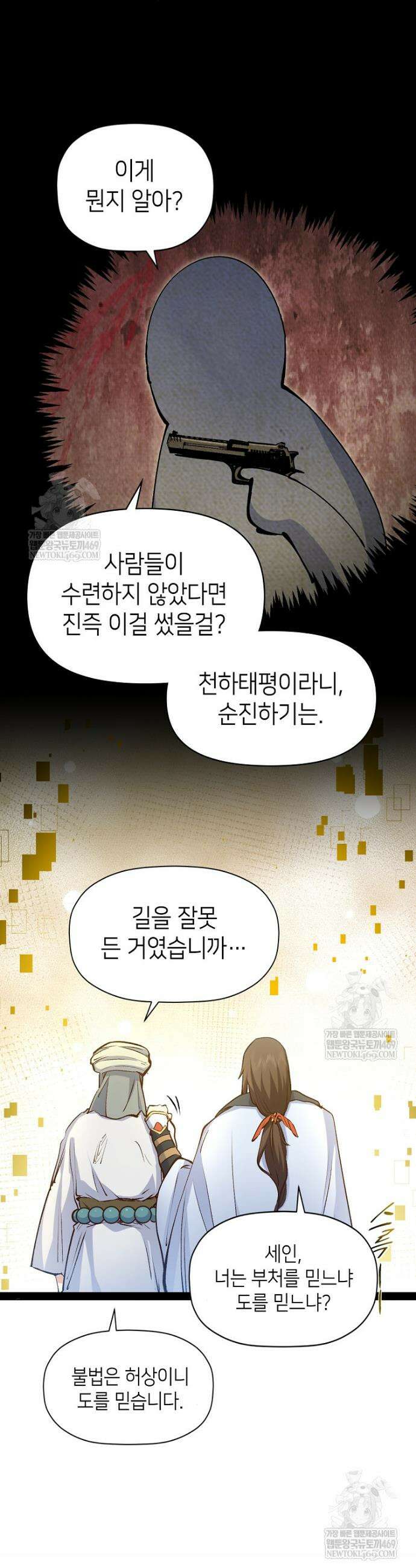 초초수련천년 194화 23