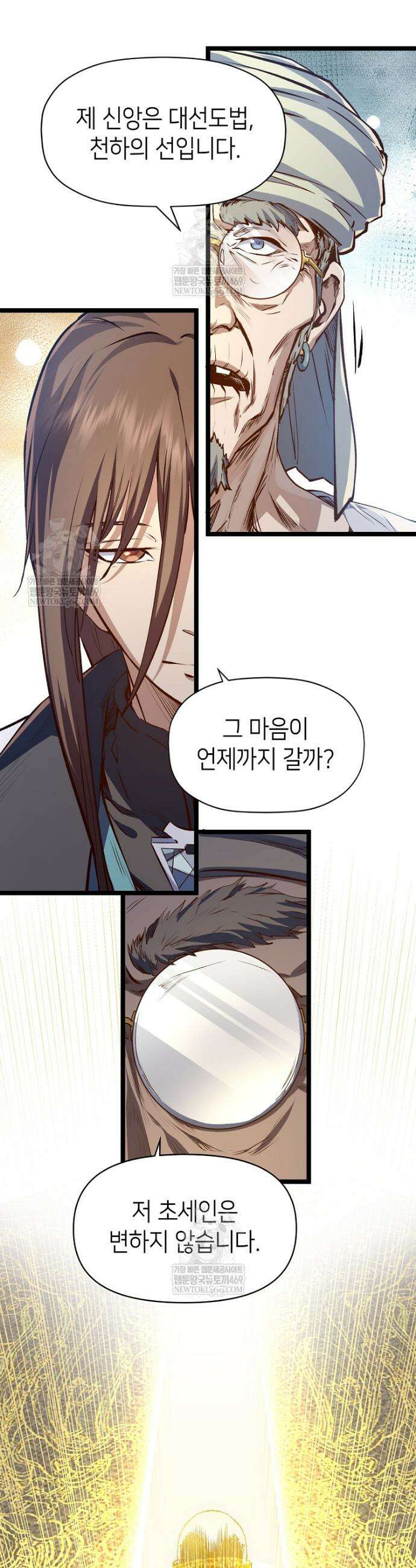 초초수련천년 194화 24