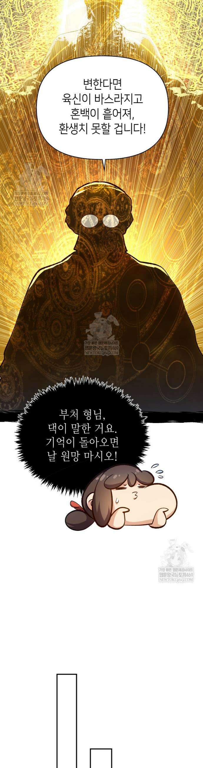 초초수련천년 194화 25