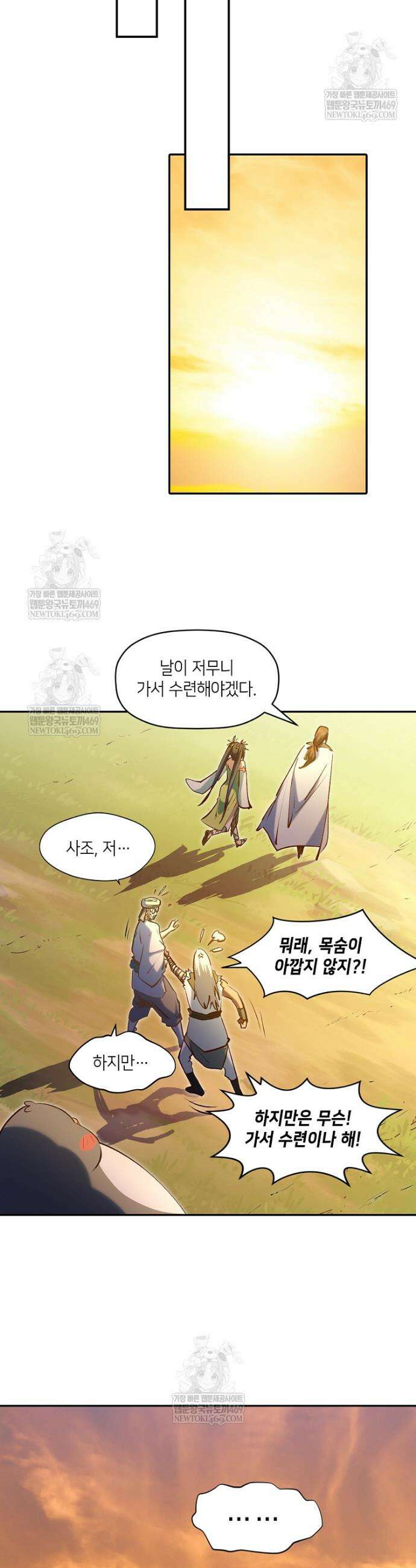 초초수련천년 194화 26
