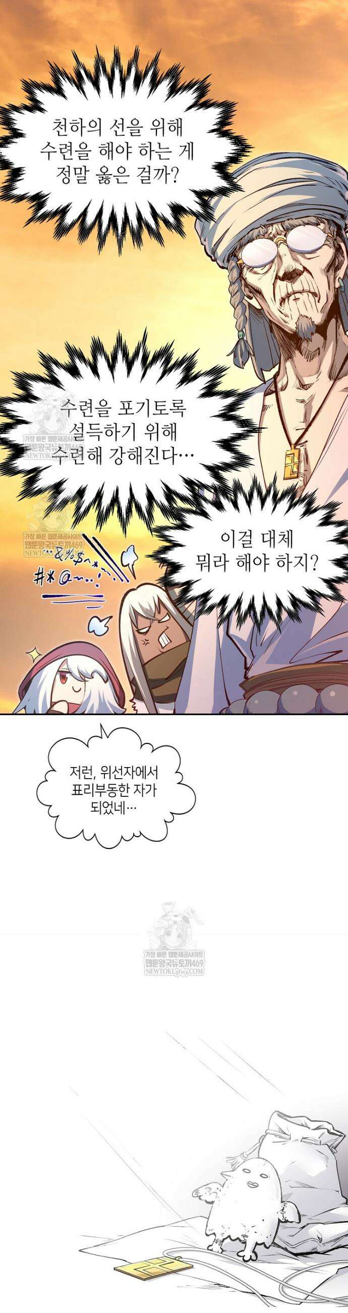 초초수련천년 194화 27