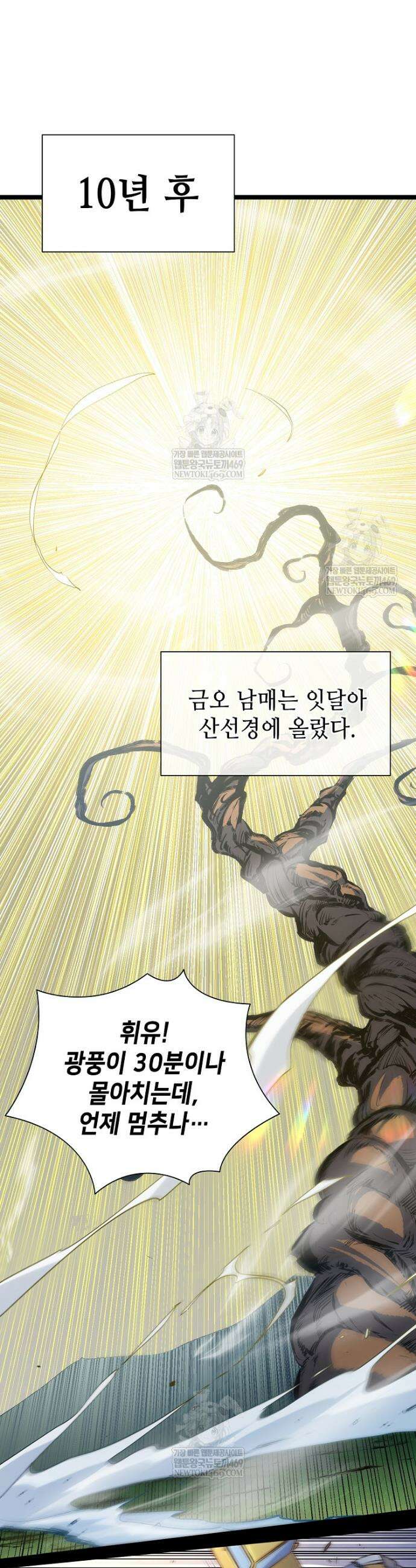 초초수련천년 194화 28