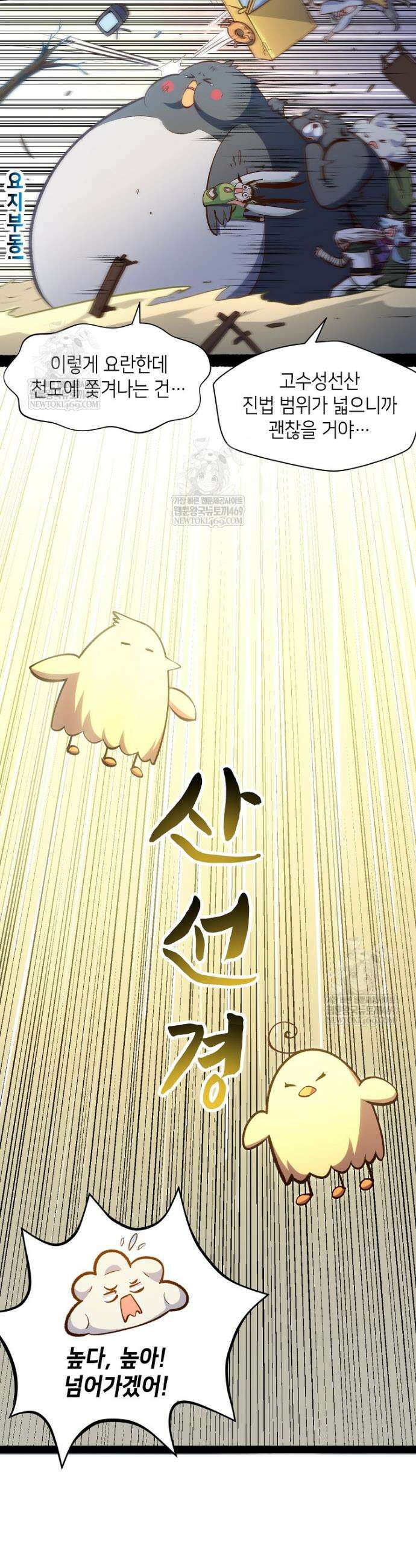 초초수련천년 194화 29