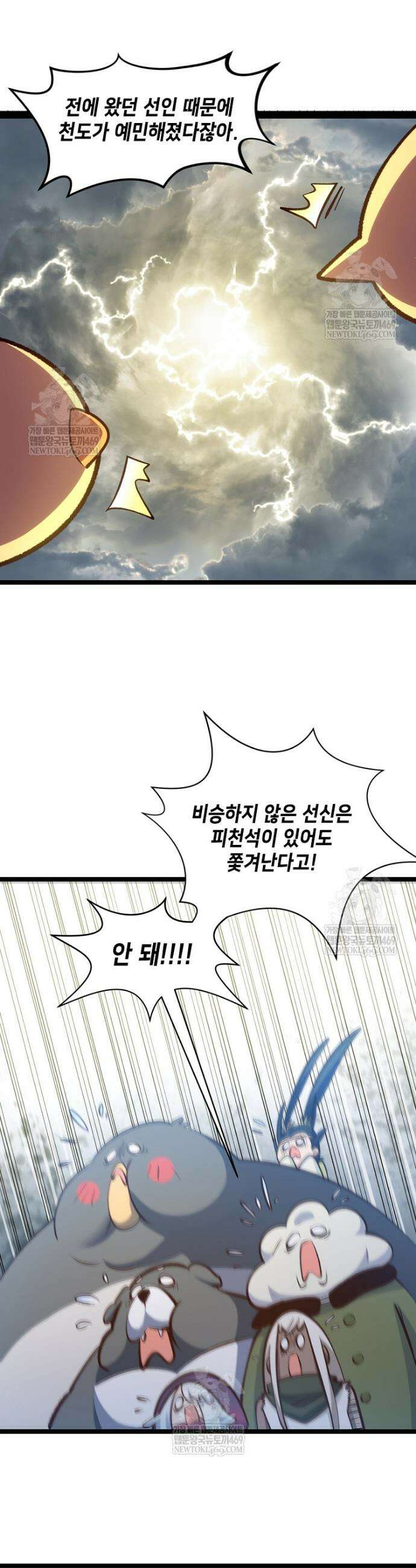 초초수련천년 194화 30