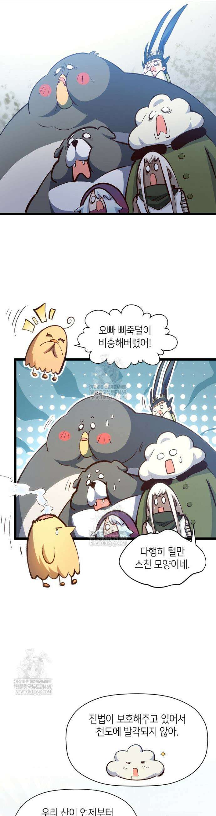 초초수련천년 194화 31