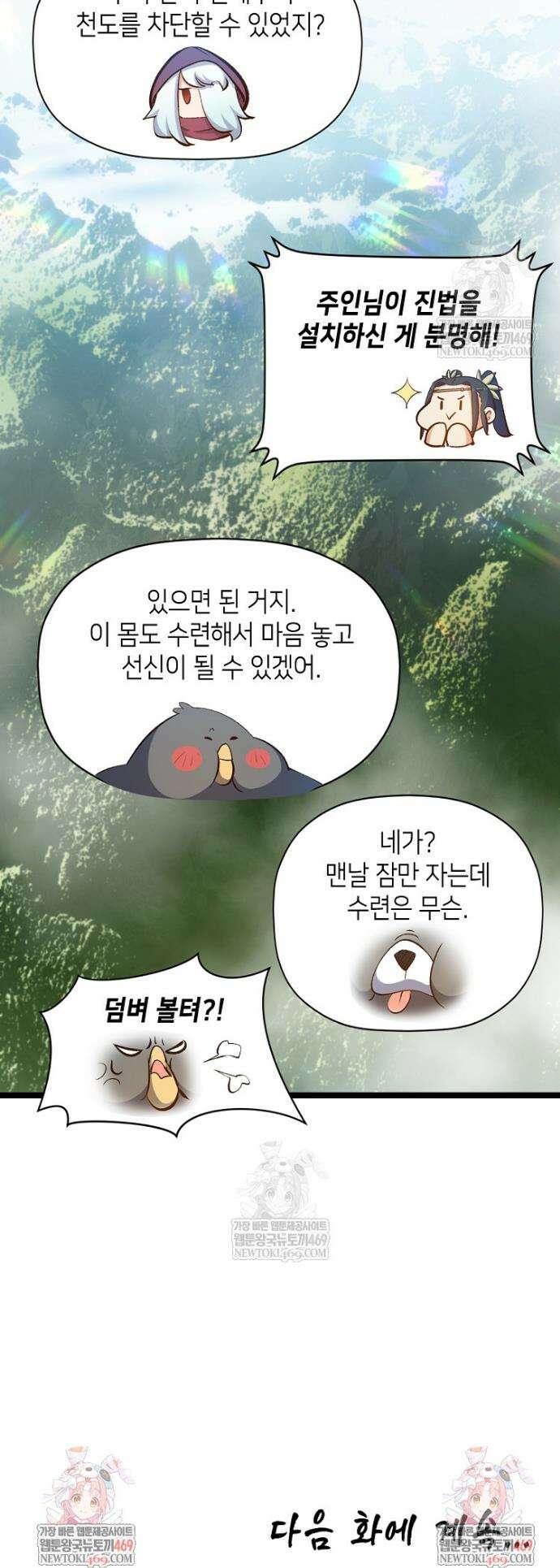 초초수련천년 194화 32