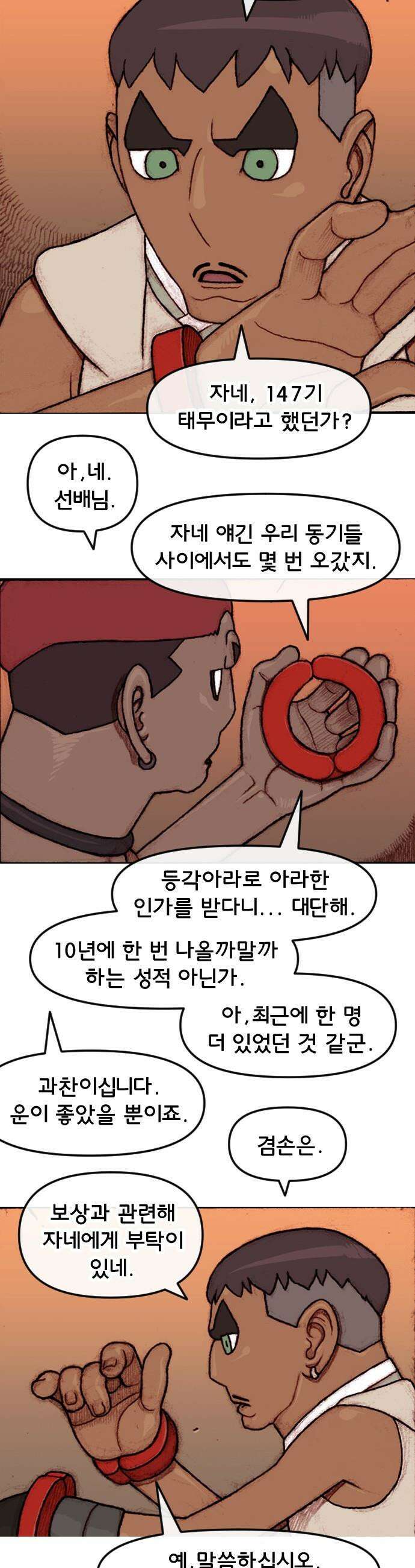 달마건 - 56화 6-1 11