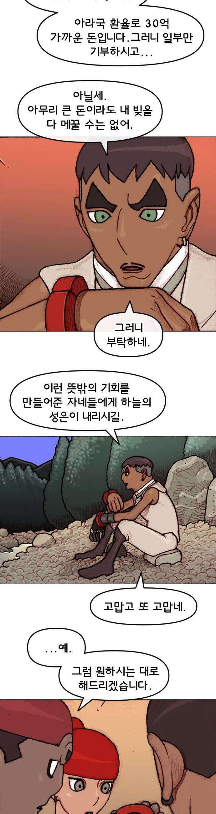 달마건 - 56화 6-1 13