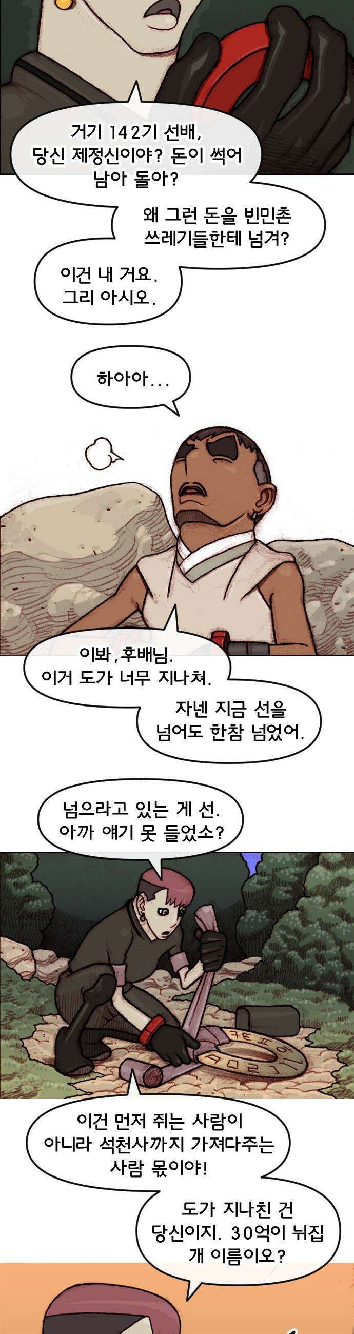 달마건 - 56화 6-1 17