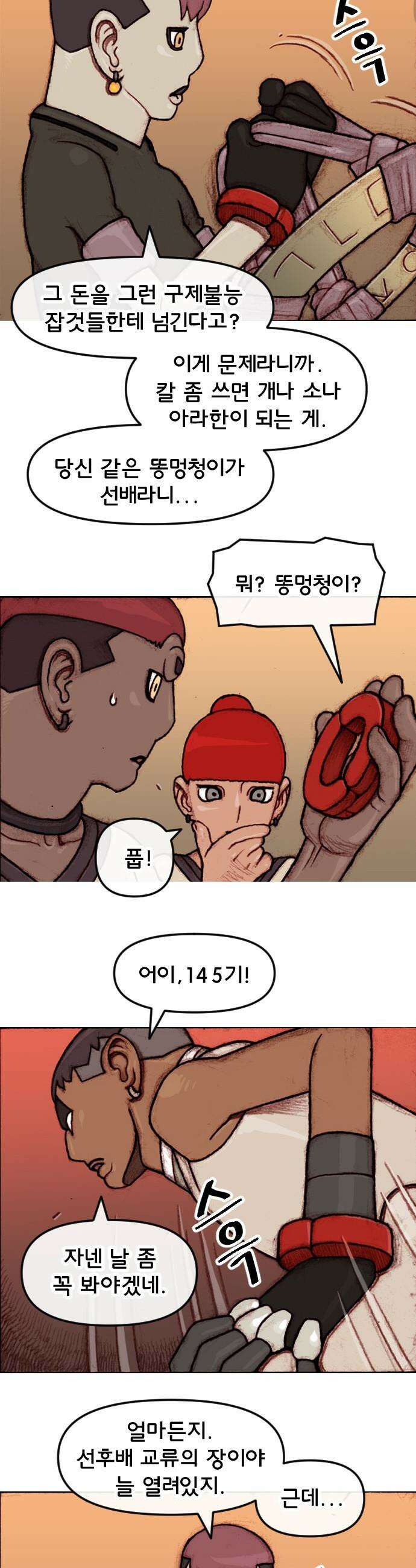 달마건 - 56화 6-1 18