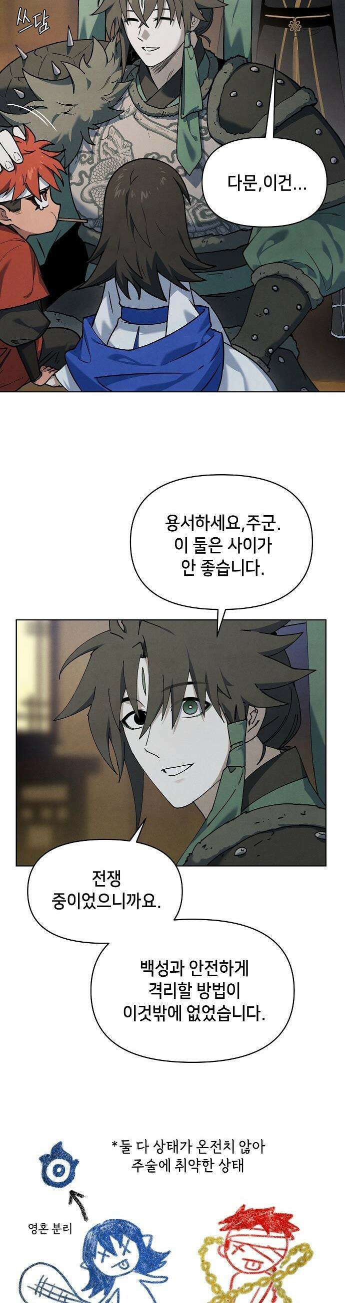 망겜으로 기사회생 - 49화 2