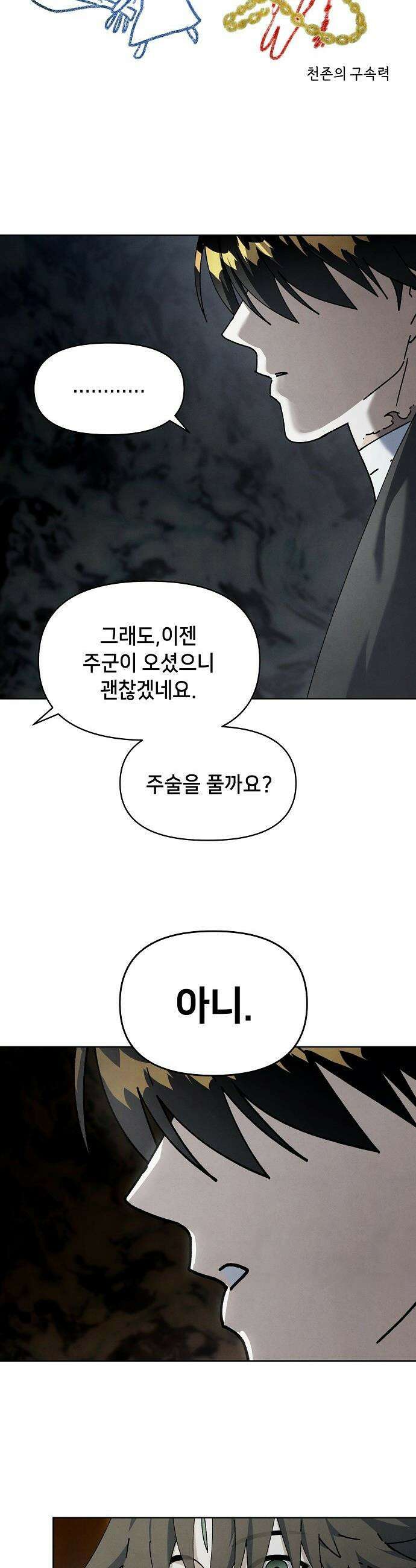 망겜으로 기사회생 - 49화 3