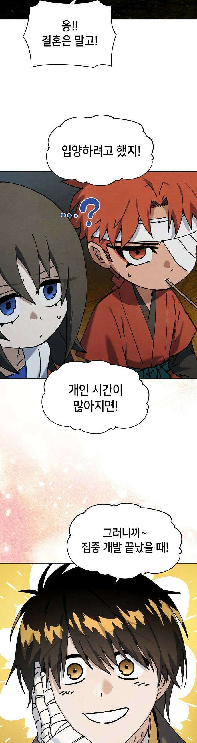 망겜으로 기사회생 - 49화 6