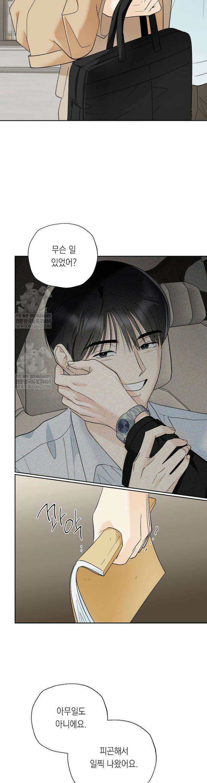 한 번뿐인 겨울 4화 3