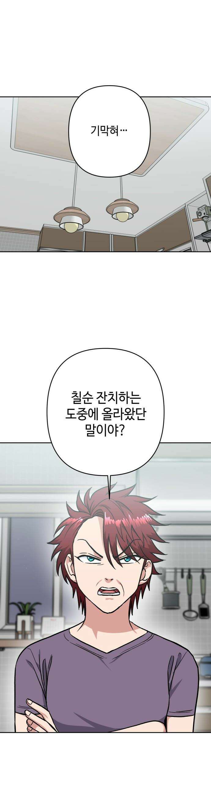 양아치와 조폭아가씨 - 27화: 해방! 1