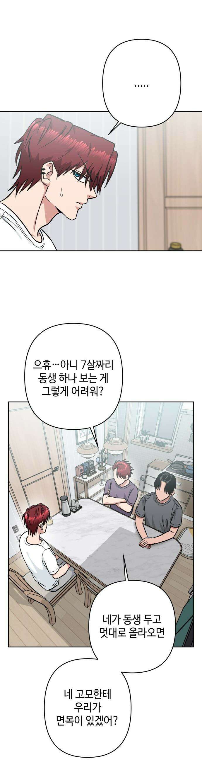 양아치와 조폭아가씨 - 27화: 해방! 2