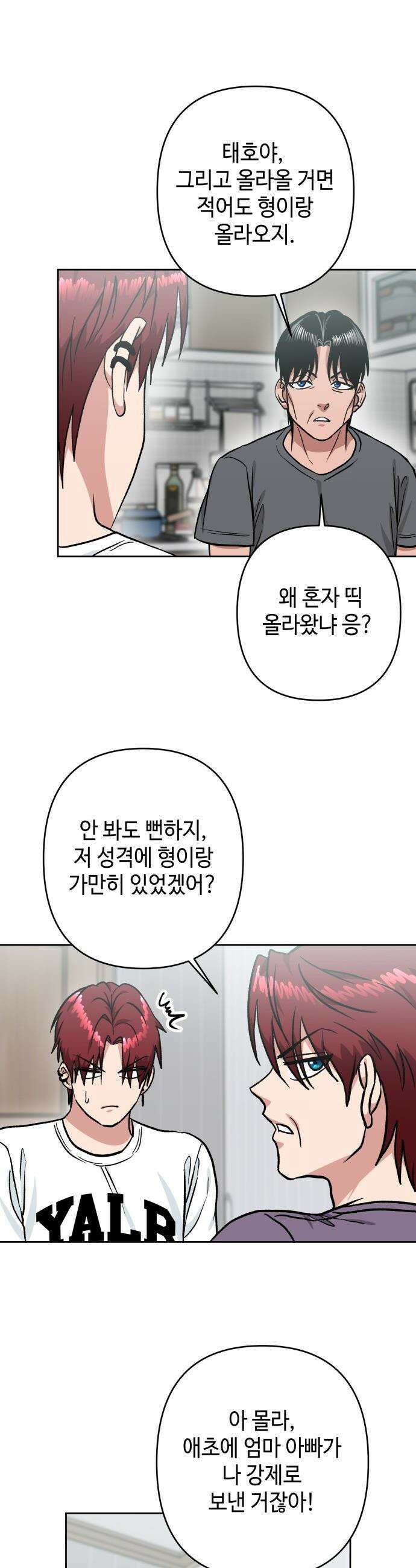 양아치와 조폭아가씨 - 27화: 해방! 3