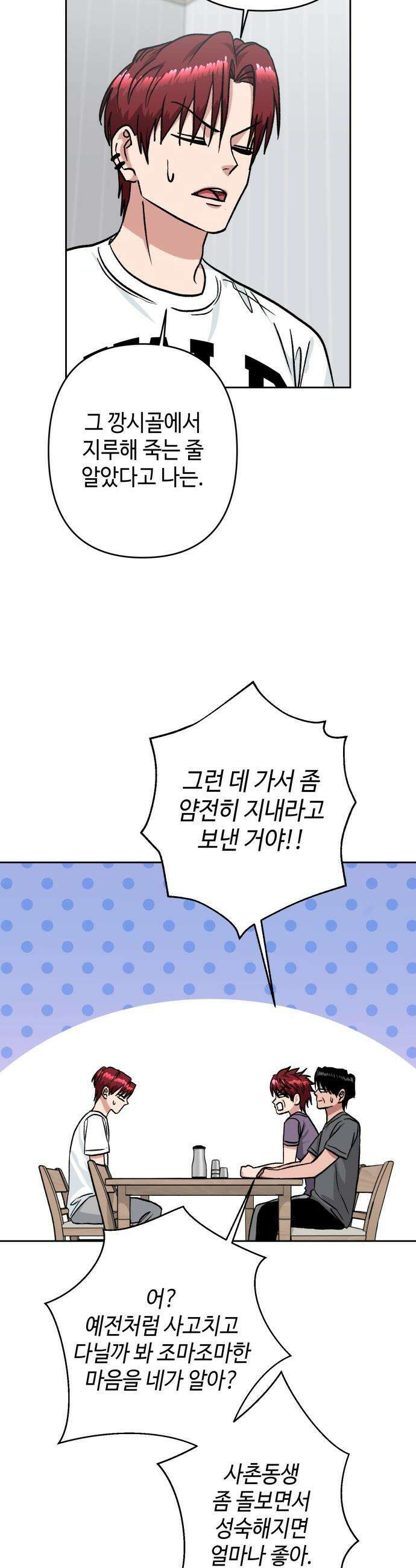 양아치와 조폭아가씨 - 27화: 해방! 4