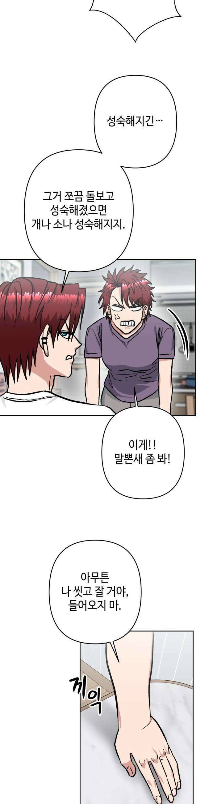 양아치와 조폭아가씨 - 27화: 해방! 5