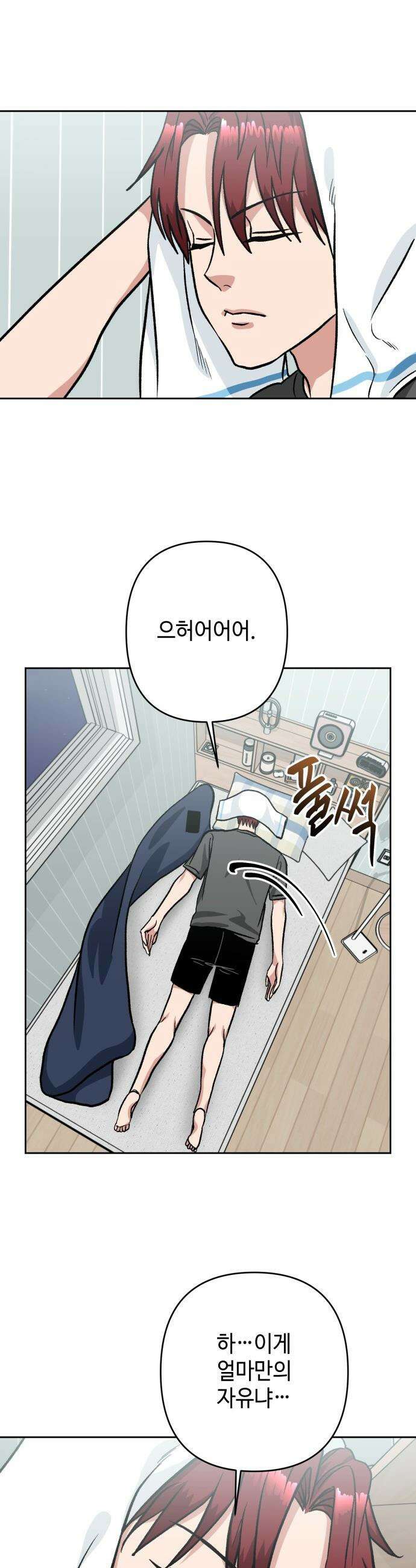 양아치와 조폭아가씨 - 27화: 해방! 7