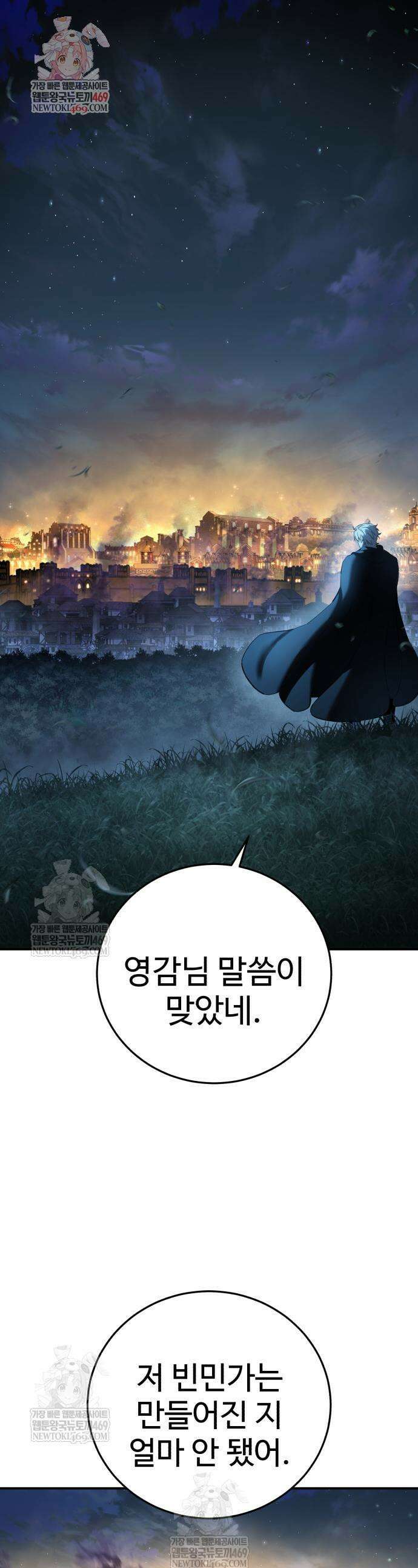 별을 품은 소드마스터 110화 1