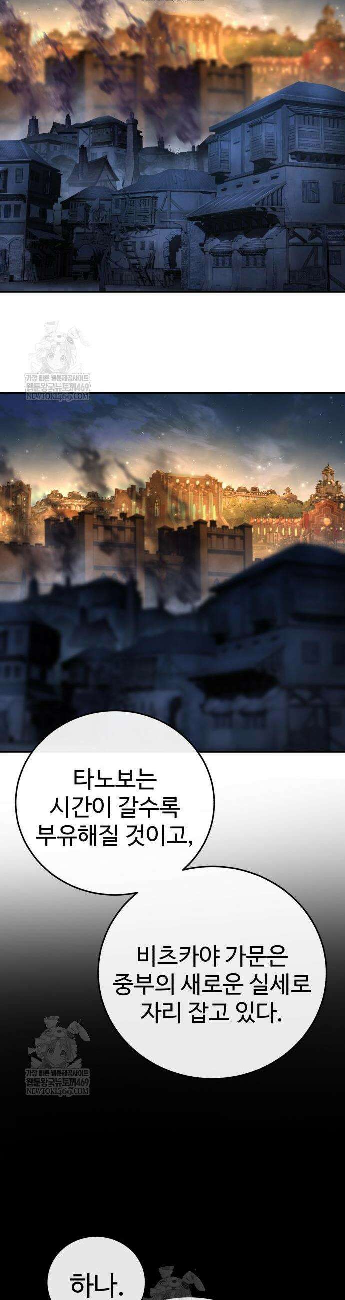 별을 품은 소드마스터 110화 2