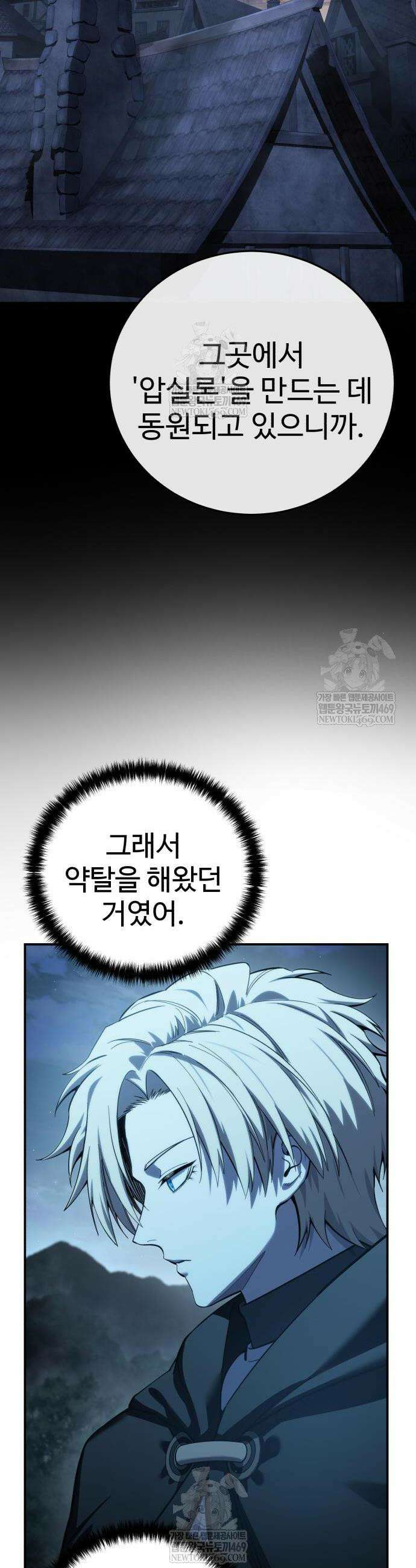 별을 품은 소드마스터 110화 4