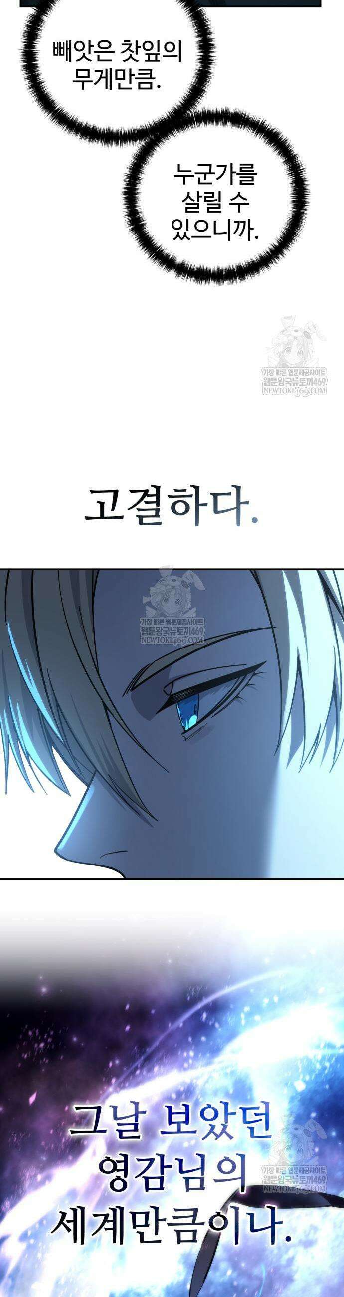 별을 품은 소드마스터 110화 5