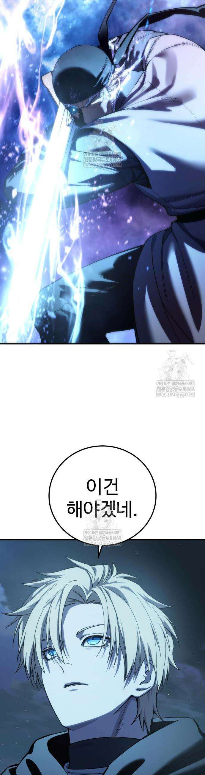별을 품은 소드마스터 110화 6